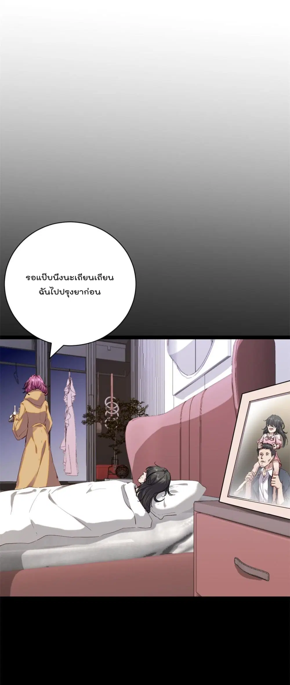 Shadow Hack ตอนที่ 194 หน้า 12
