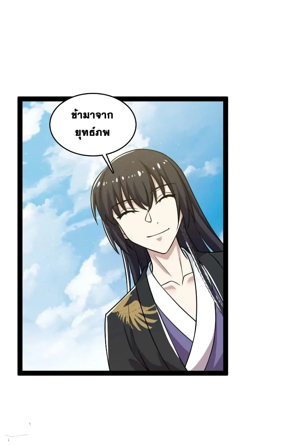 The Martial Emperor’s Life After Seclusion ตอนที่ 194 หน้า 5