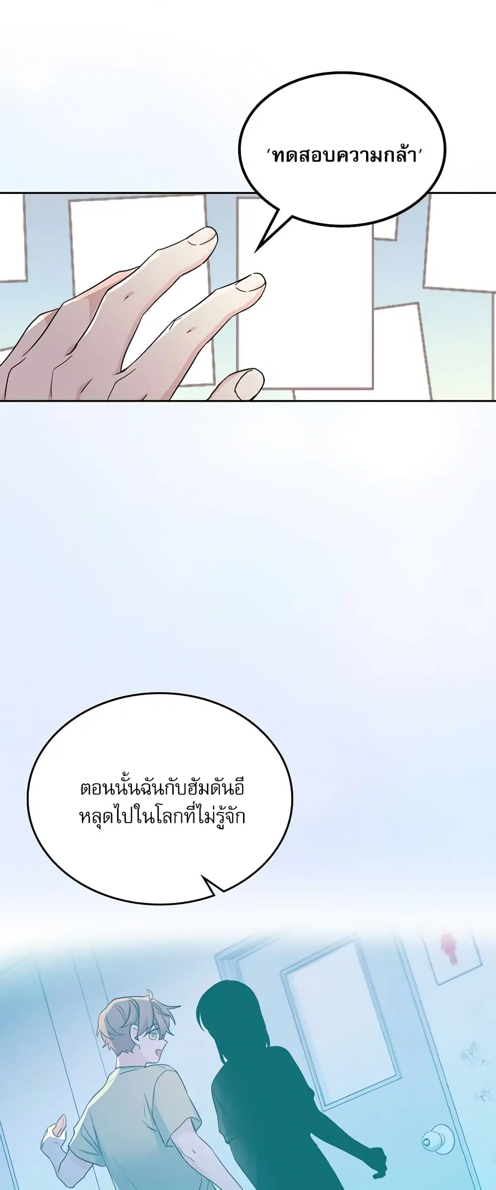 My Life as an Internet Novel ตอนที่ 207 หน้า 30