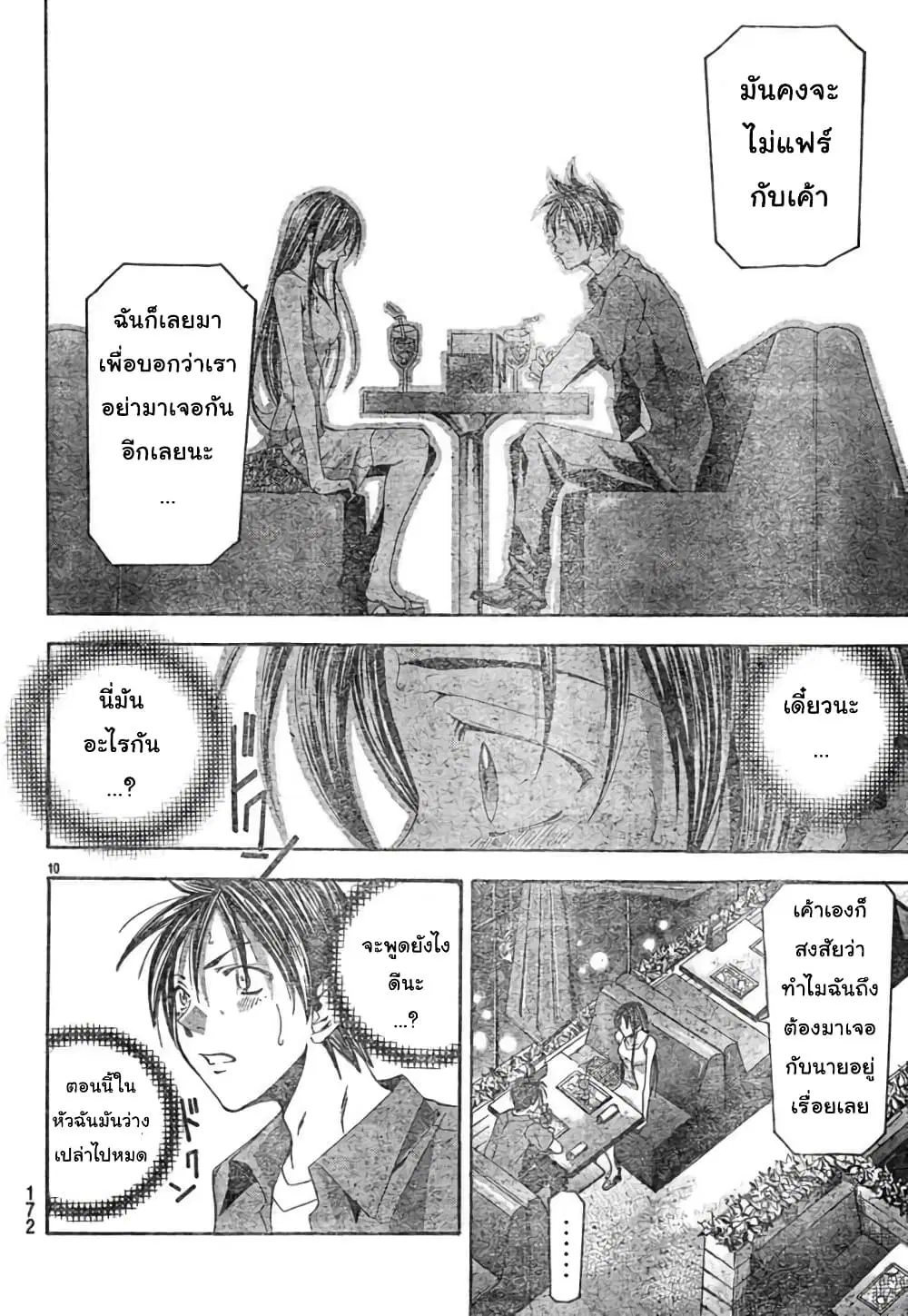 Suzuka ตอนที่ 125 หน้า 10