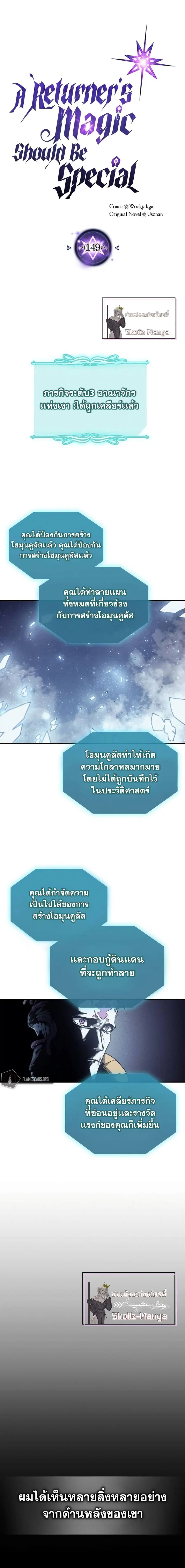 A Returner’s Magic Should Be Special ตอนที่ 149 หน้า 1
