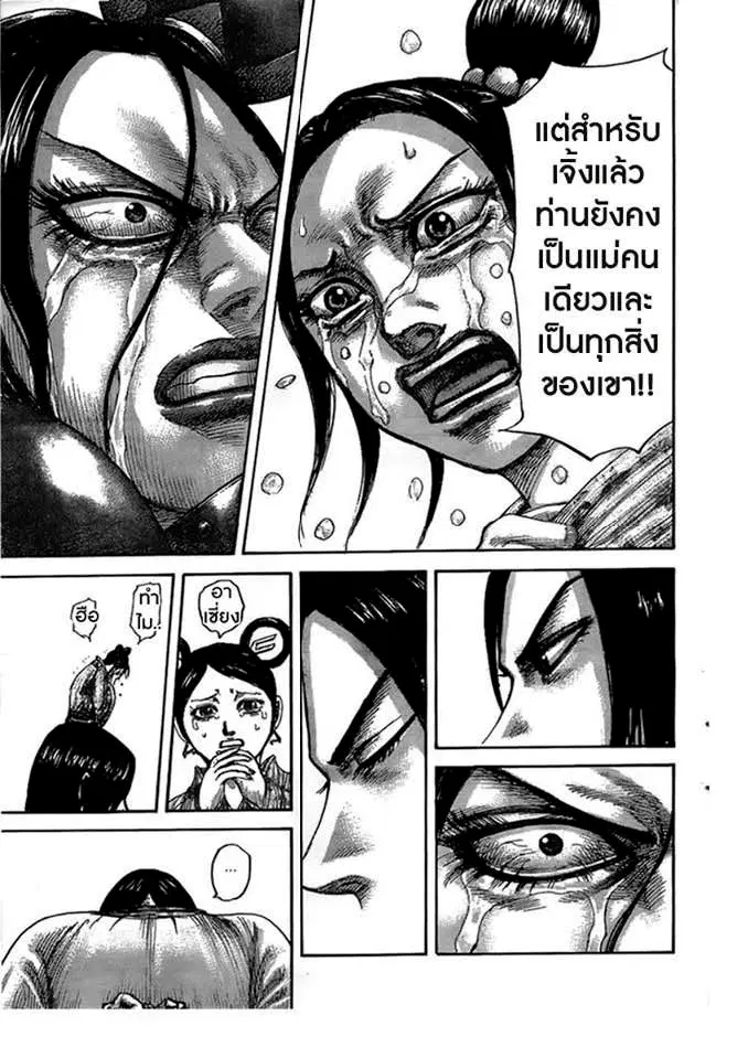 Kingdom ตอนที่ 436 หน้า 17