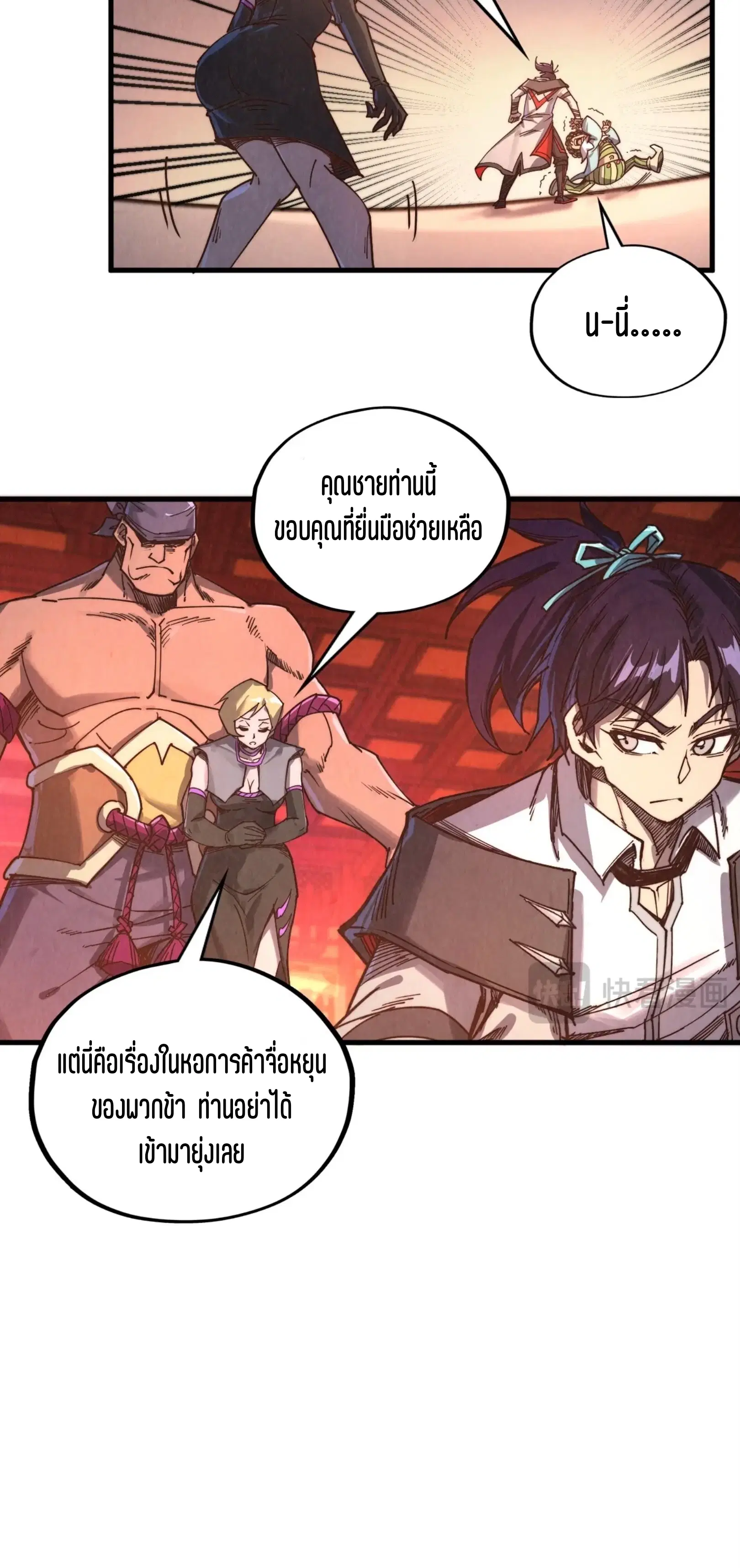 The Eternal Supreme ตอนที่ 389 หน้า 7