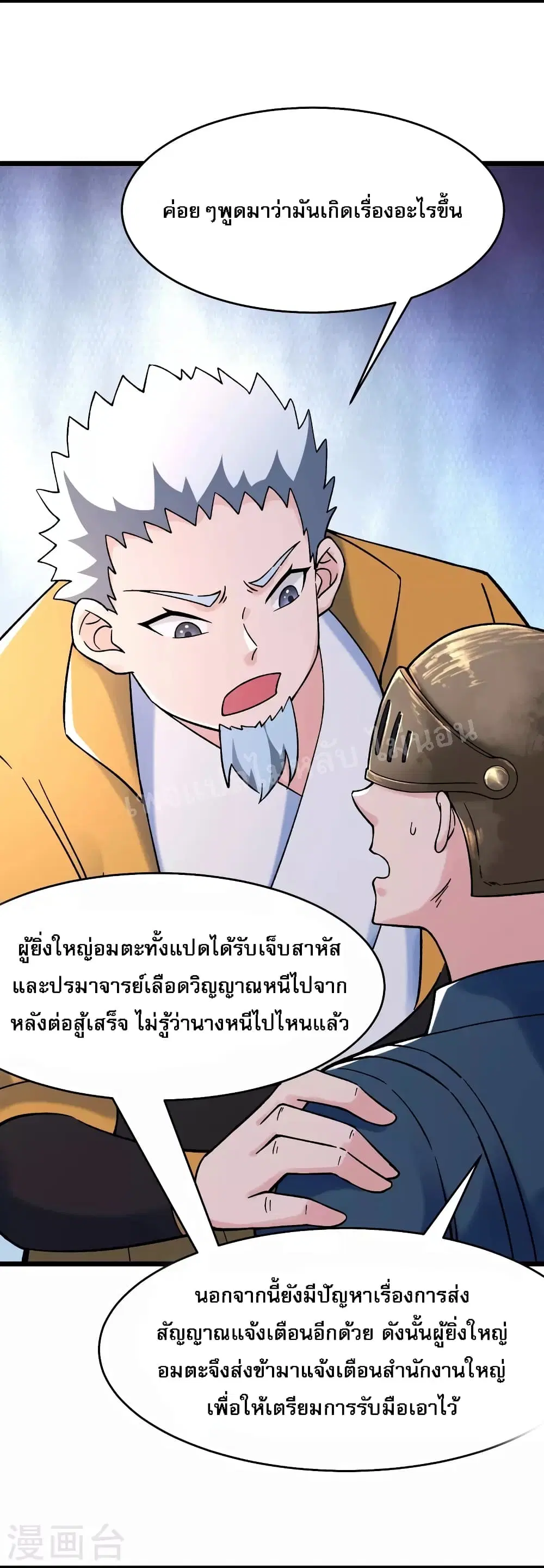 My Harem is All Female Students ตอนที่ 153 หน้า 5