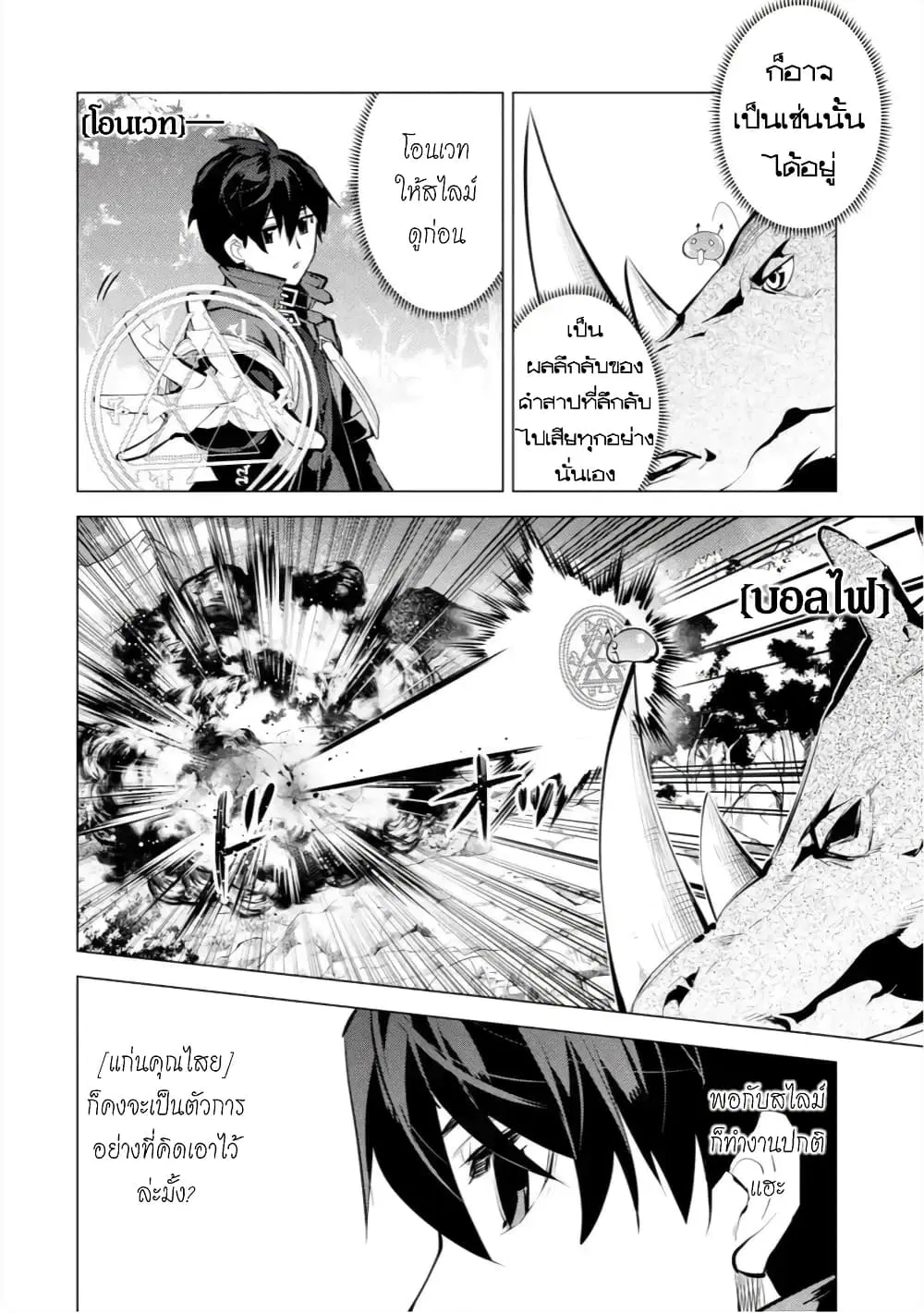 Tensei Kenja no Isekai Life ตอนที่ 33 หน้า 42