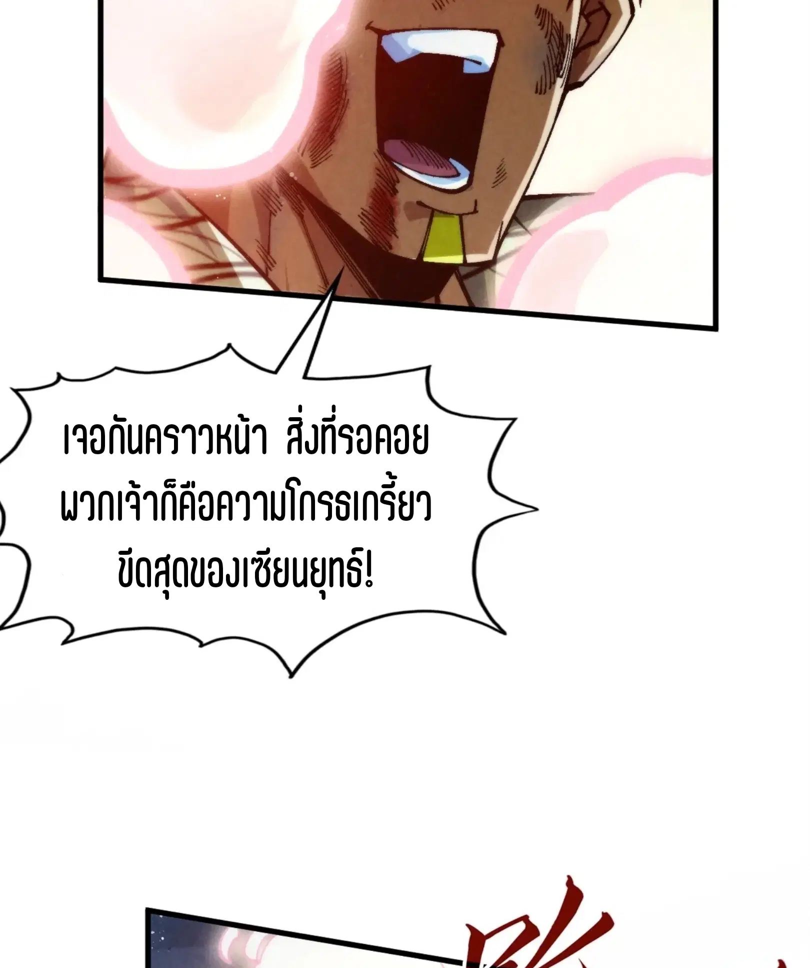 The Eternal Supreme ตอนที่ 314 หน้า 70