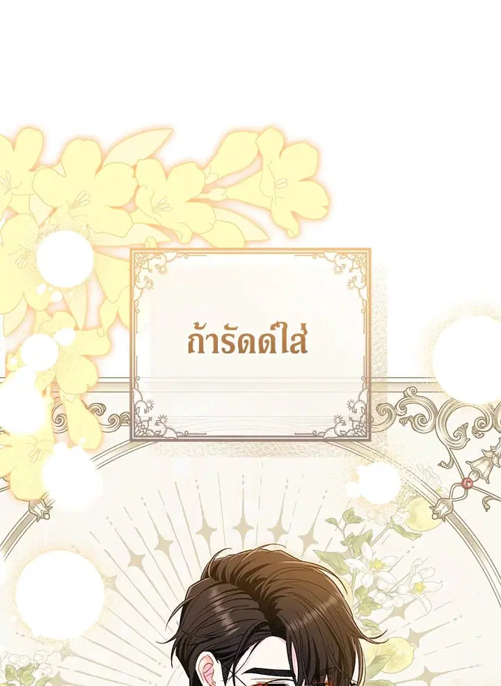 The Villain’s Match Is Too Perfect – คู่ดูตัวของนางร้ายเพอร์เฟกต์เกินไป ตอนที่ 40 หน้า 52