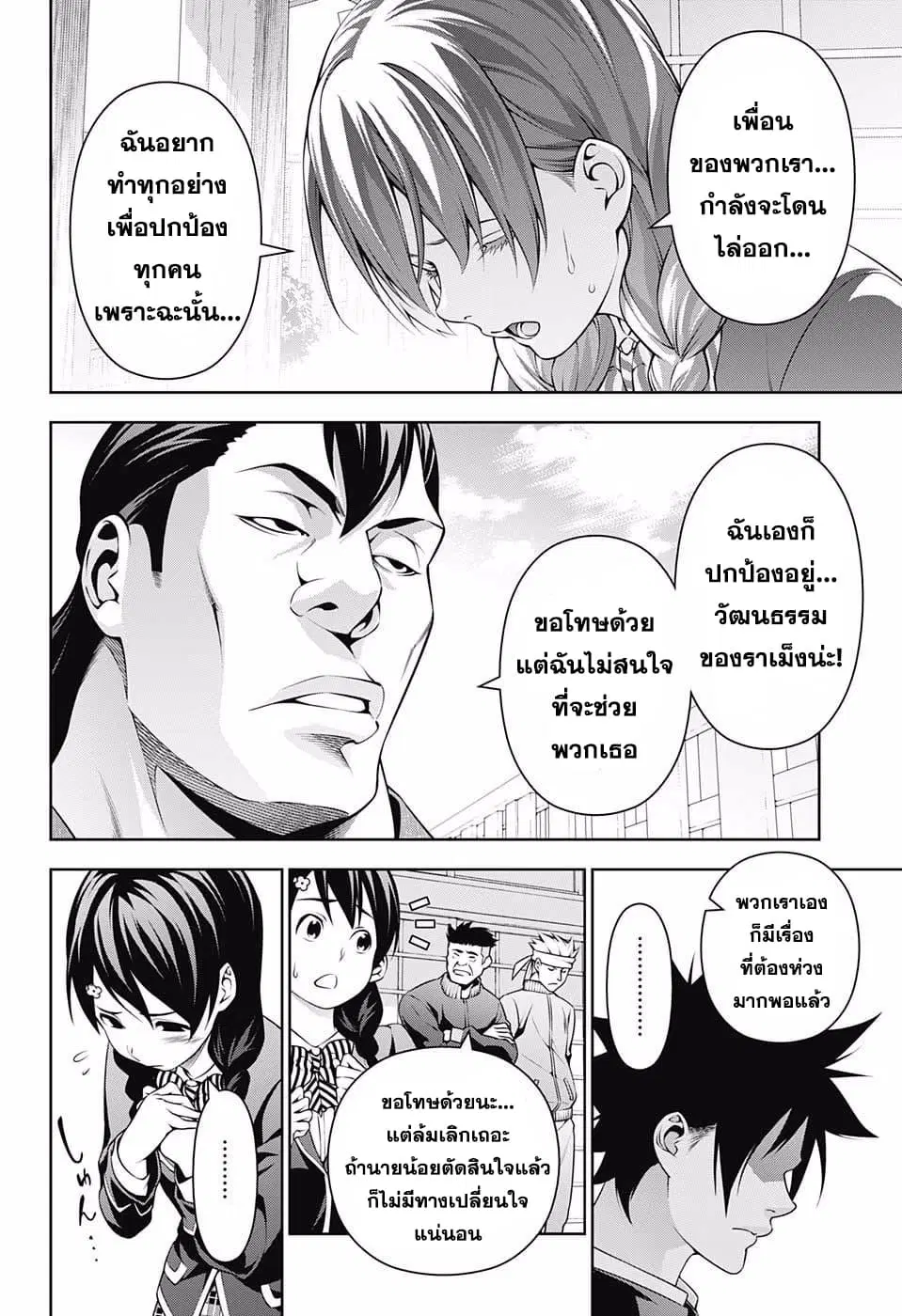 Shokugeki no Soma ตอนที่ 222 หน้า 10
