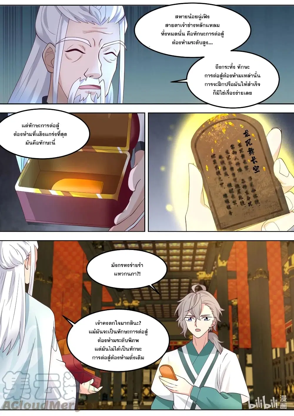 Martial God Asura ตอนที่ 713 หน้า 6