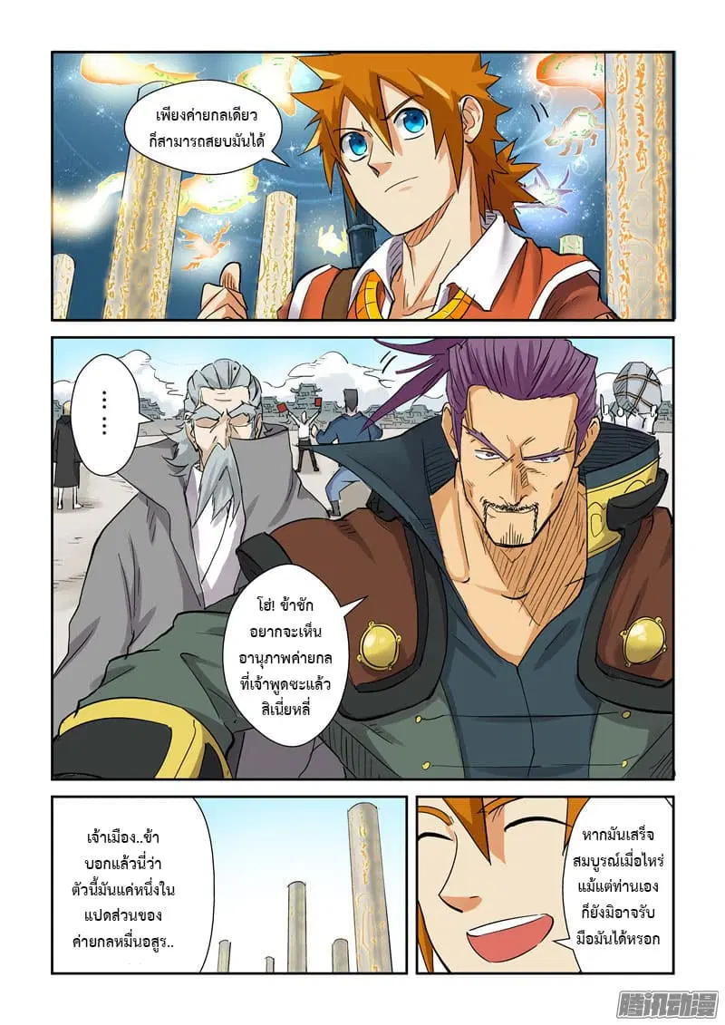 Tales of Demons and Gods ตอนที่ 125 หน้า 9