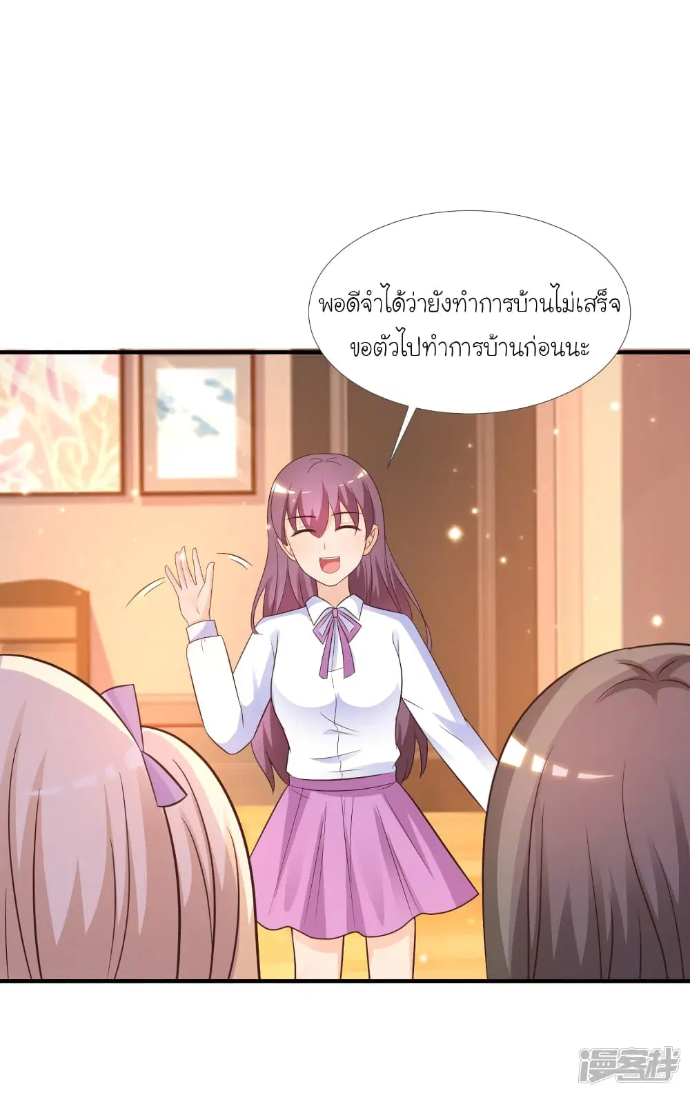 The Strongest Peach Blossom ตอนที่ 75 หน้า 14