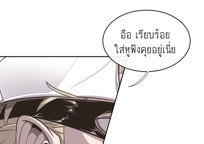 Superhuman Era ตอนที่ 1 หน้า 104