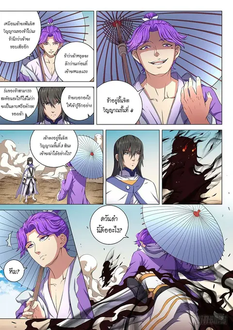 God of Martial Arts ตอนที่ 163 หน้า 6