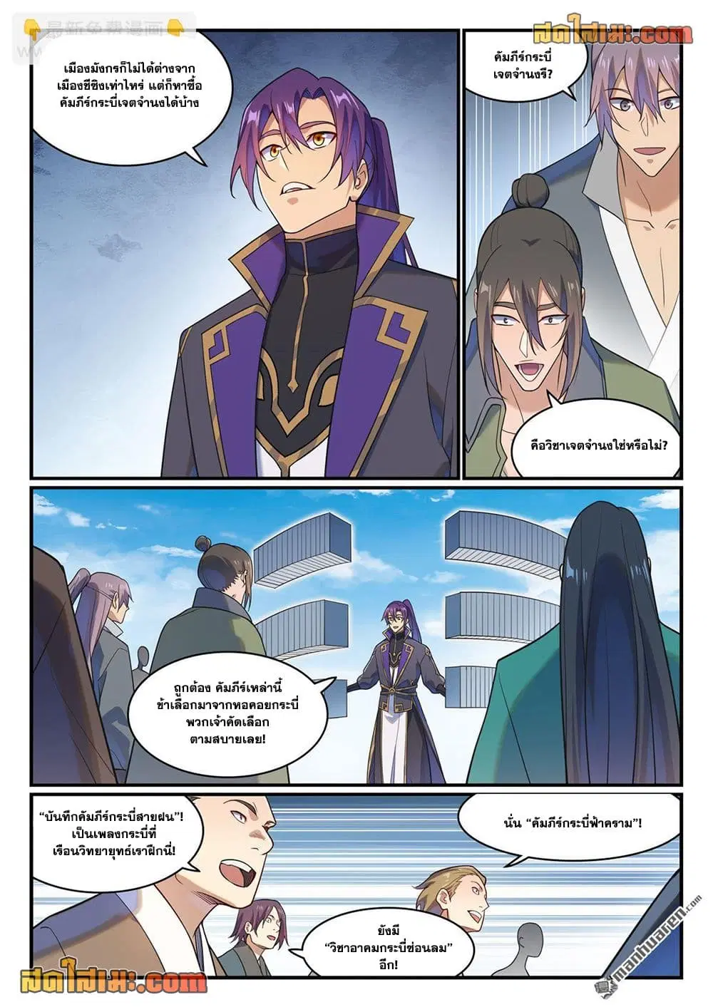 Bailian Chengshen ตอนที่ 1167 หน้า 12
