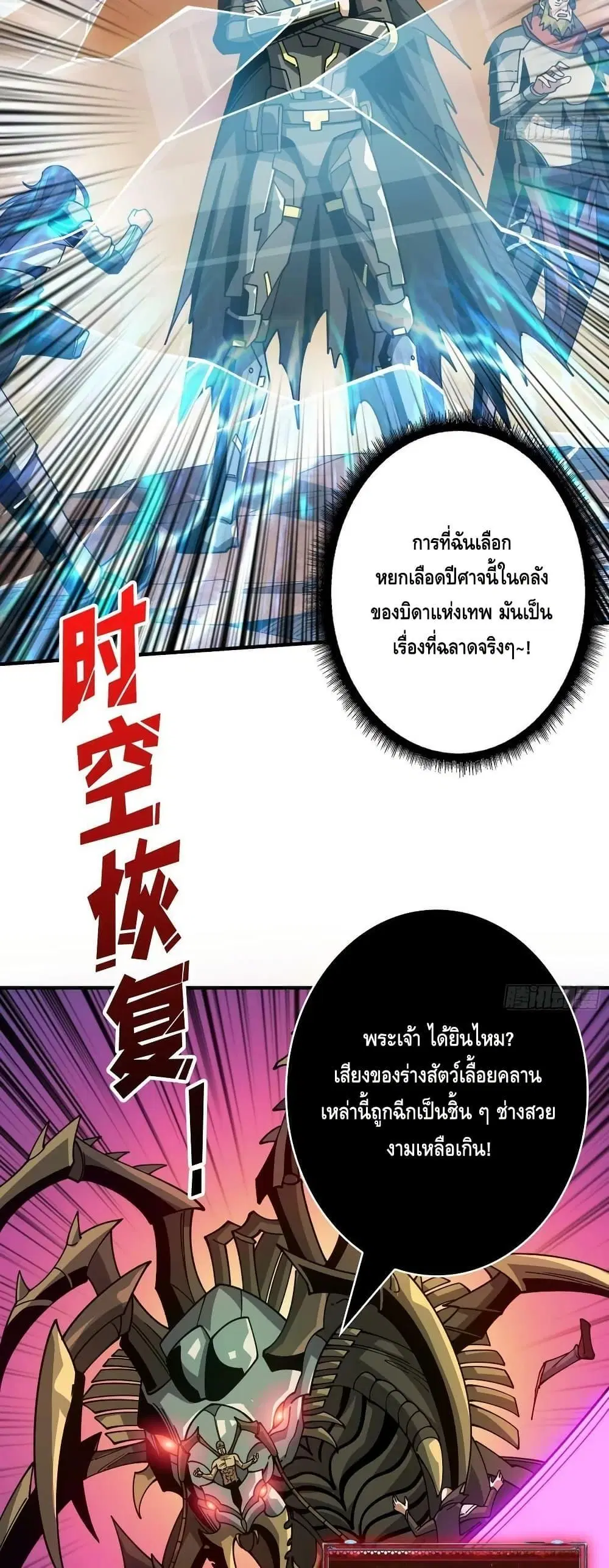 King Account at the Start ตอนที่ 312 หน้า 8