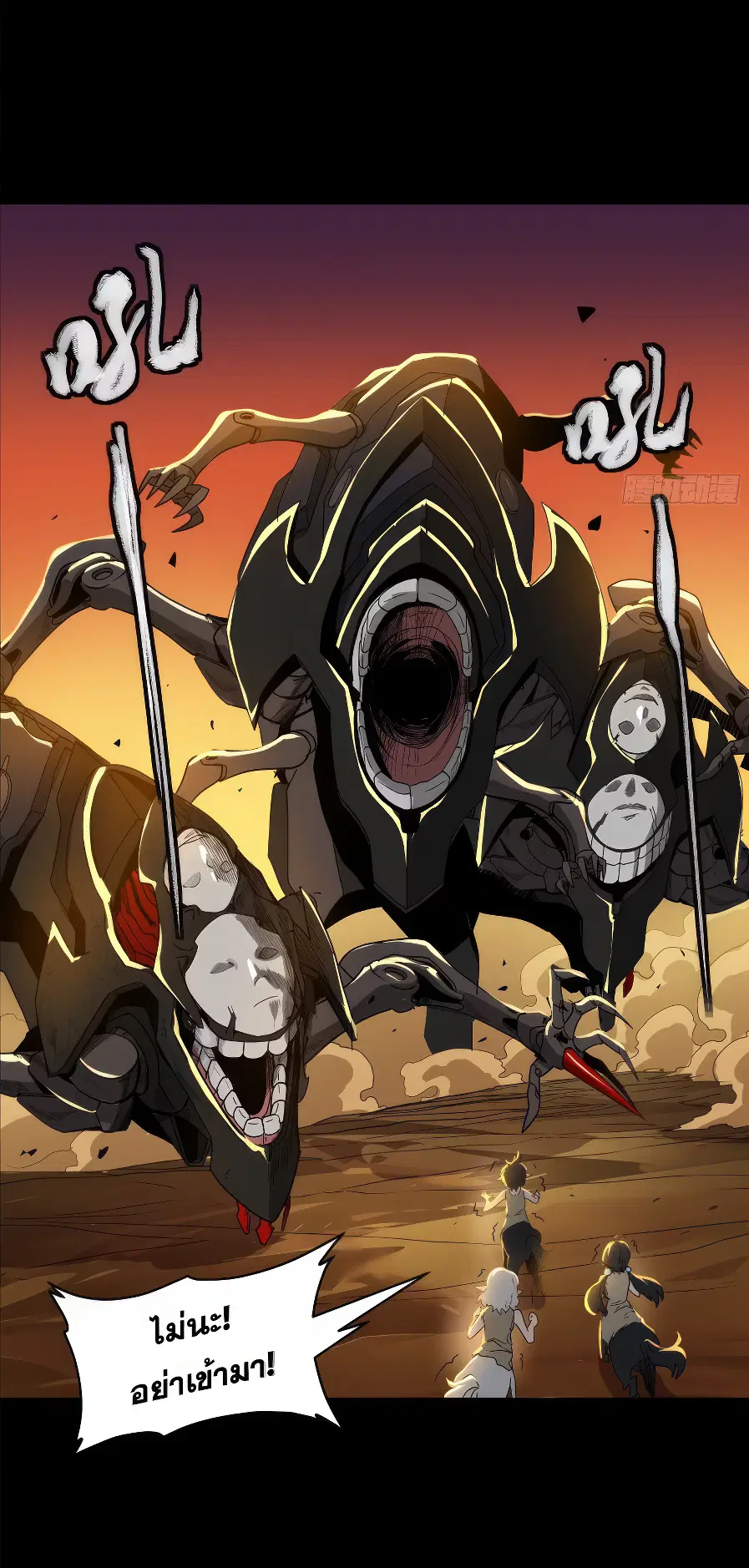 Legend of Star General ตอนที่ 171 หน้า 54