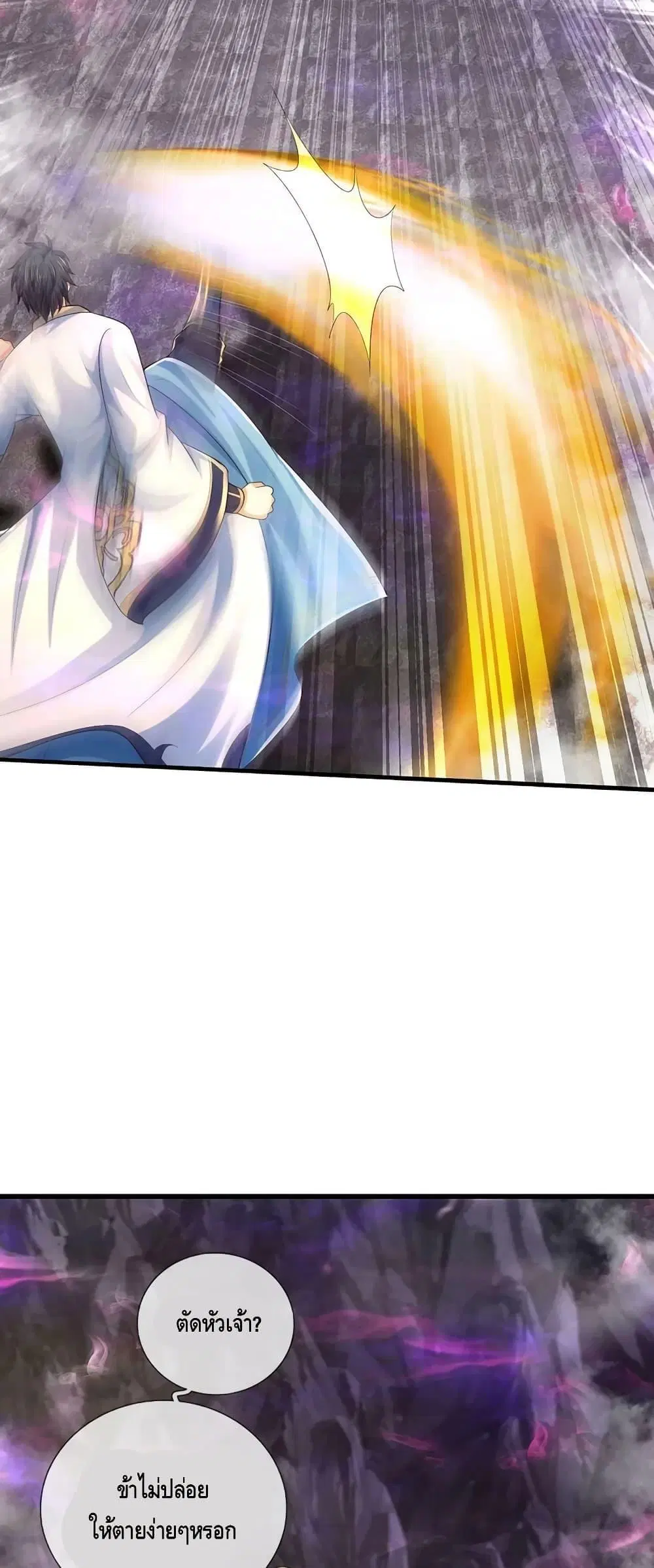 Opening to Supreme Dantian ตอนที่ 192 หน้า 13