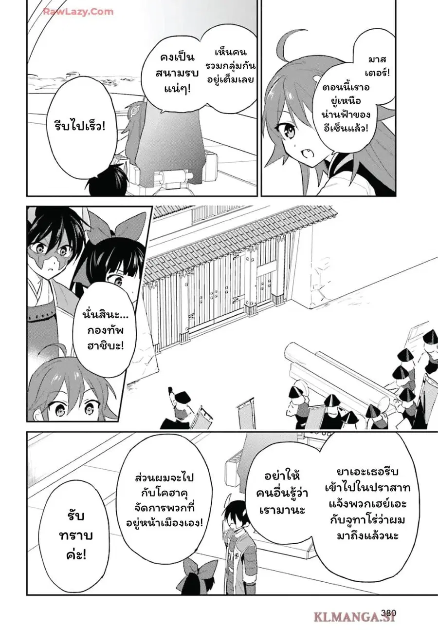 In Another World With My Smartphone ตอนที่ 105 หน้า 6