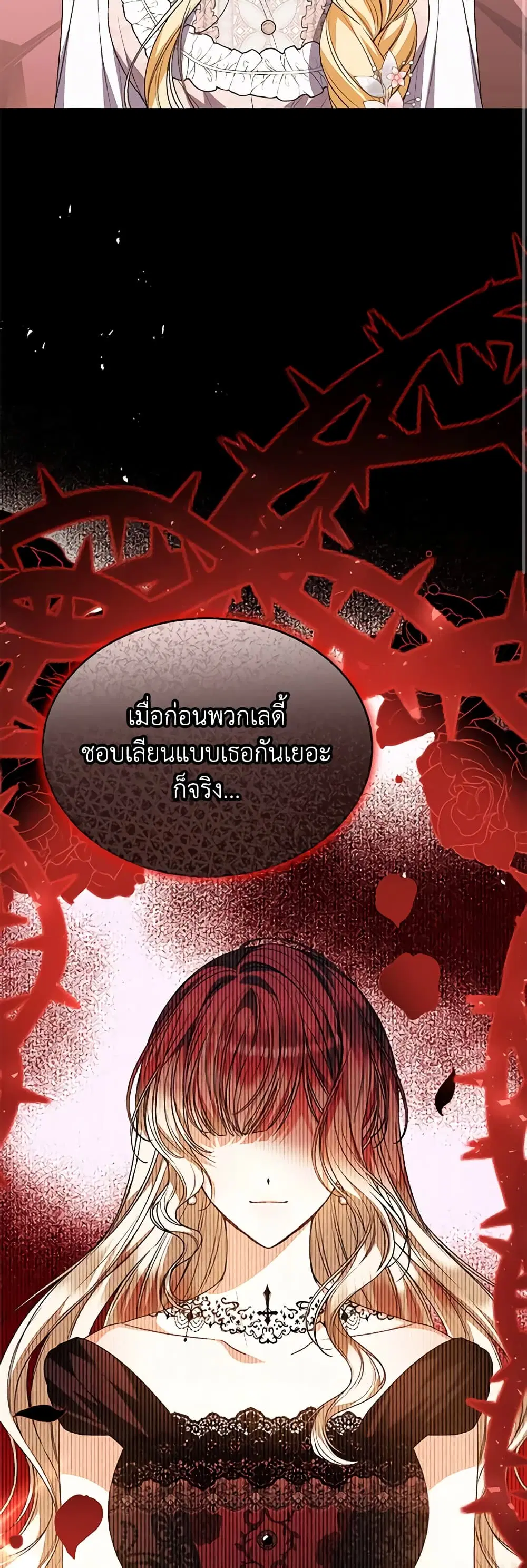 The Real Daughter Is Back ตอนที่ 85 หน้า 21