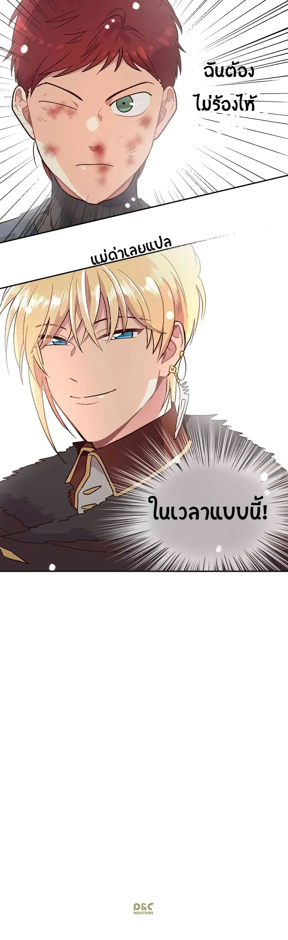 The Knight and Her Emperor ตอนที่ 8 หน้า 22