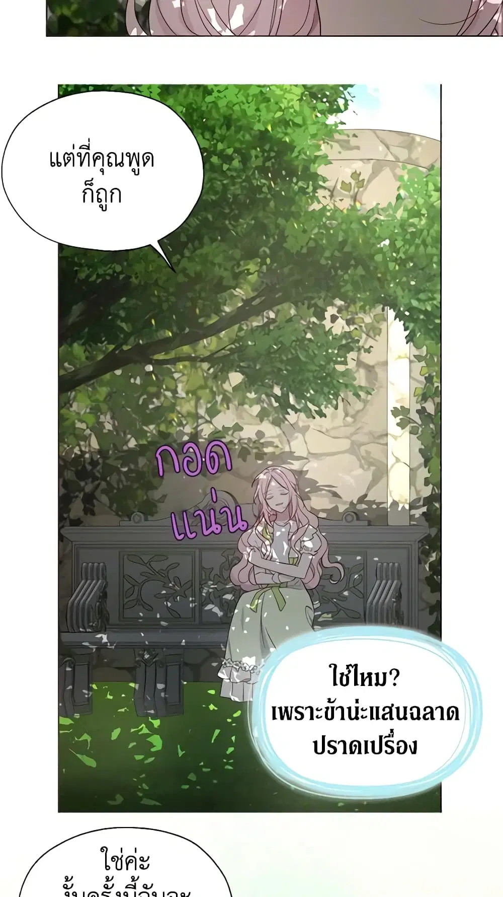 Seduce the Villain’s Father ตอนที่ 100 หน้า 14