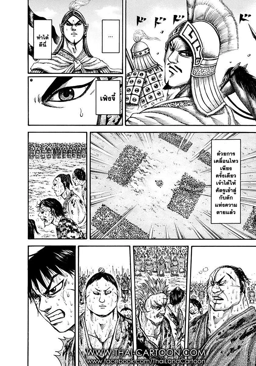 Kingdom ตอนที่ 127 หน้า 13