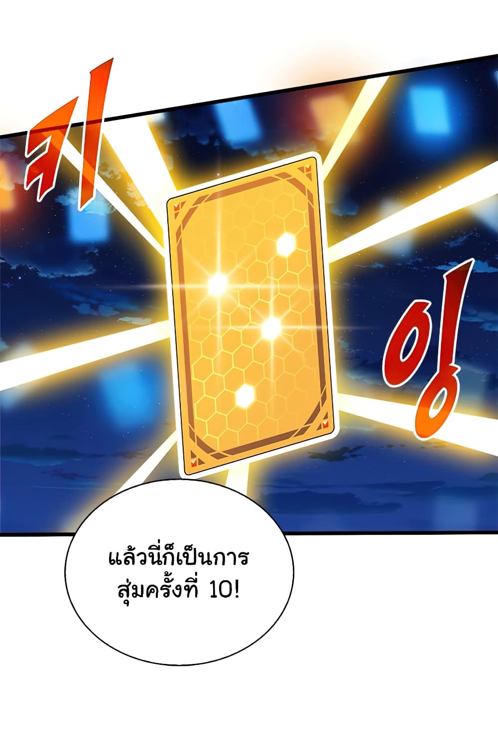 SSS-Class Gacha Hunter ตอนที่ 23 หน้า 50
