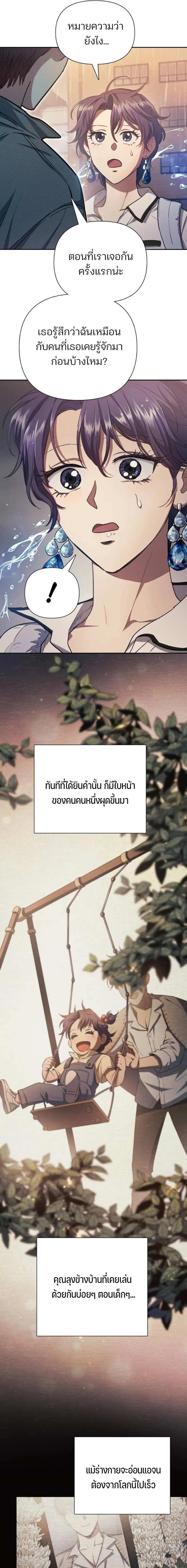 My S-Class Hunters (The S-Classes That I Raised) ตอนที่ 155 หน้า 15