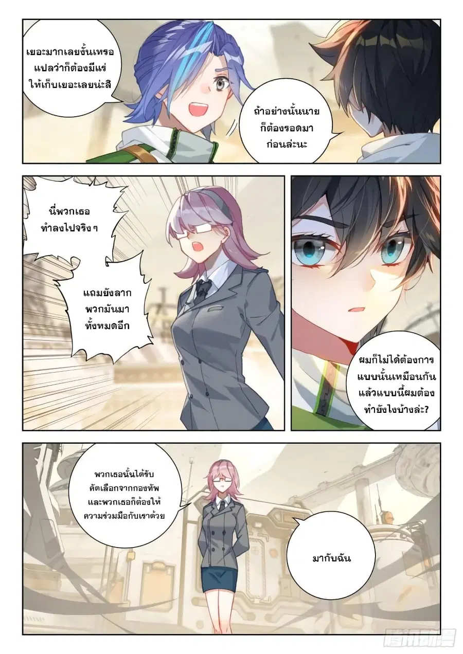 Douluo Dalu IV ตอนที่ 302 หน้า 7