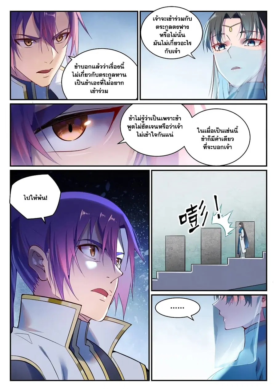 Bailian Chengshen ตอนที่ 891 หน้า 4