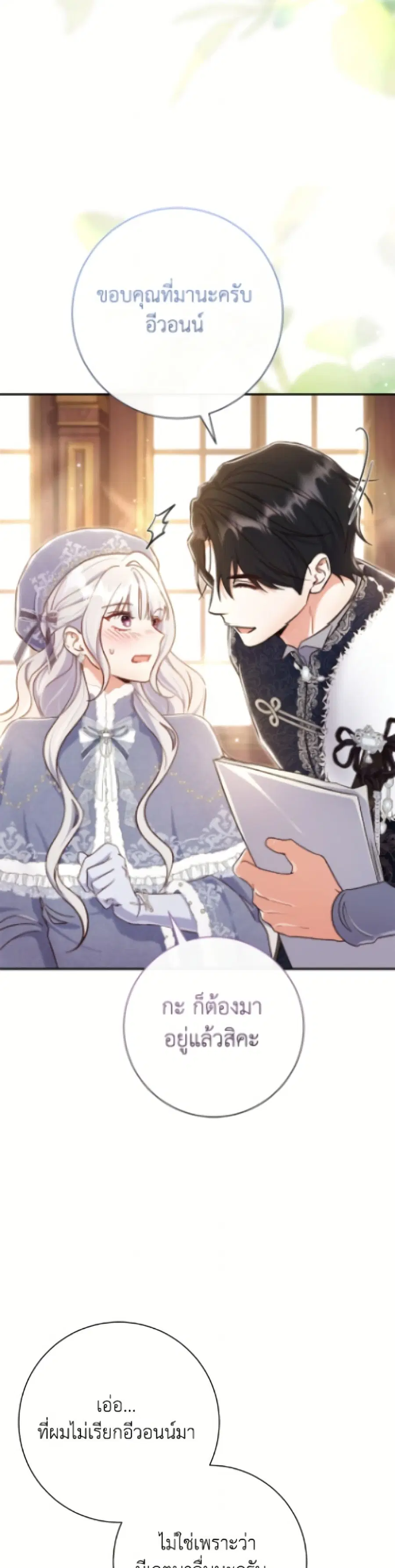 The Villain’s Match Is Too Perfect – คู่ดูตัวของนางร้ายเพอร์เฟกต์เกินไป ตอนที่ 93 หน้า 5