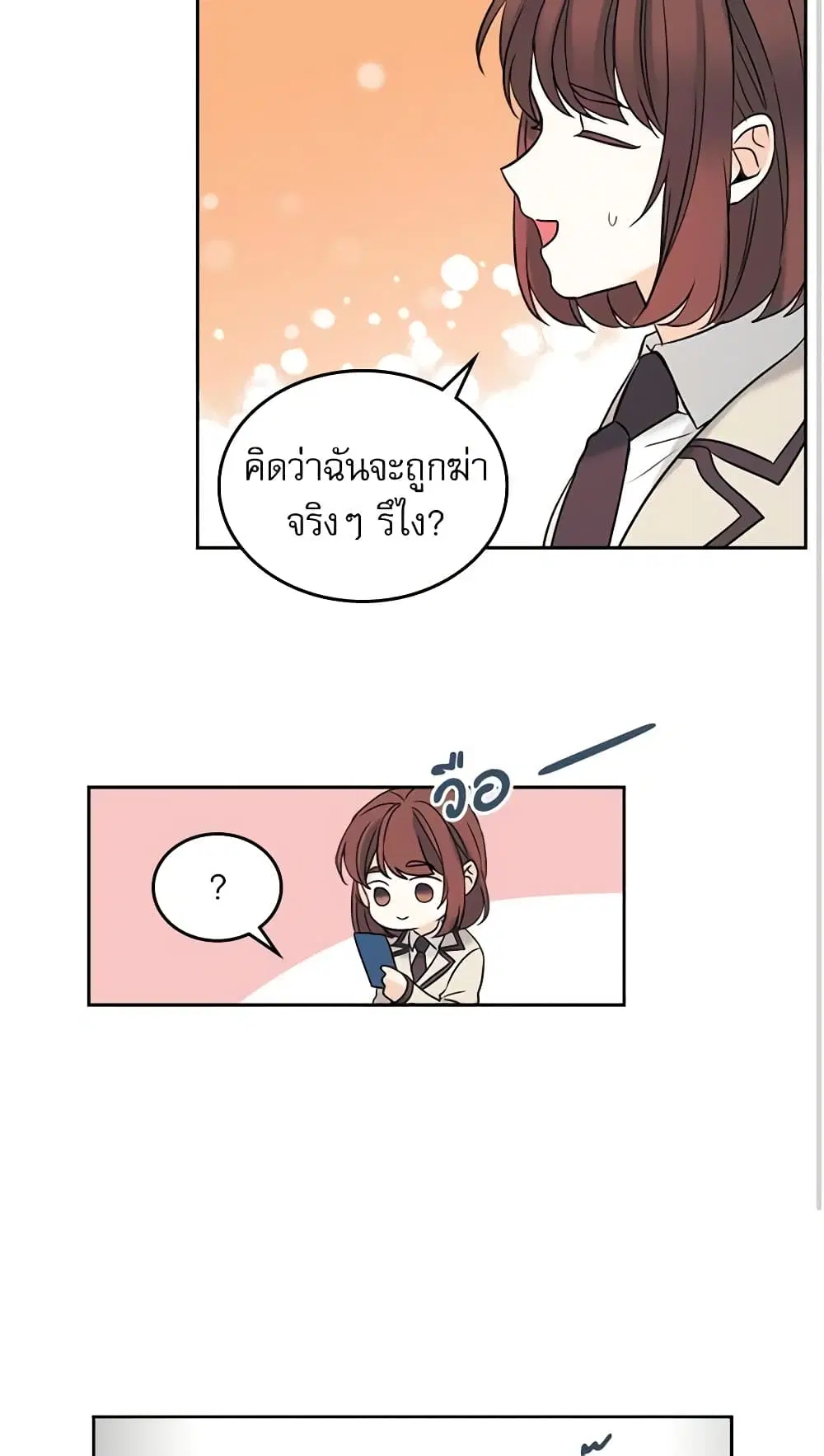 My Life as an Internet Novel ตอนที่ 56 หน้า 23