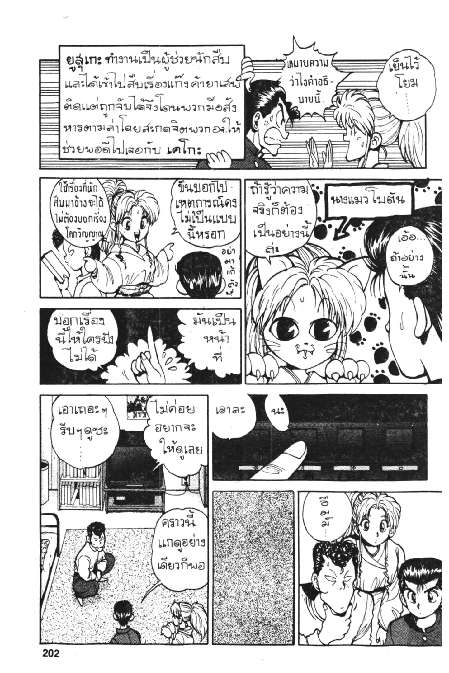 Yu Yu Hakusho ตอนที่ 43 หน้า 23