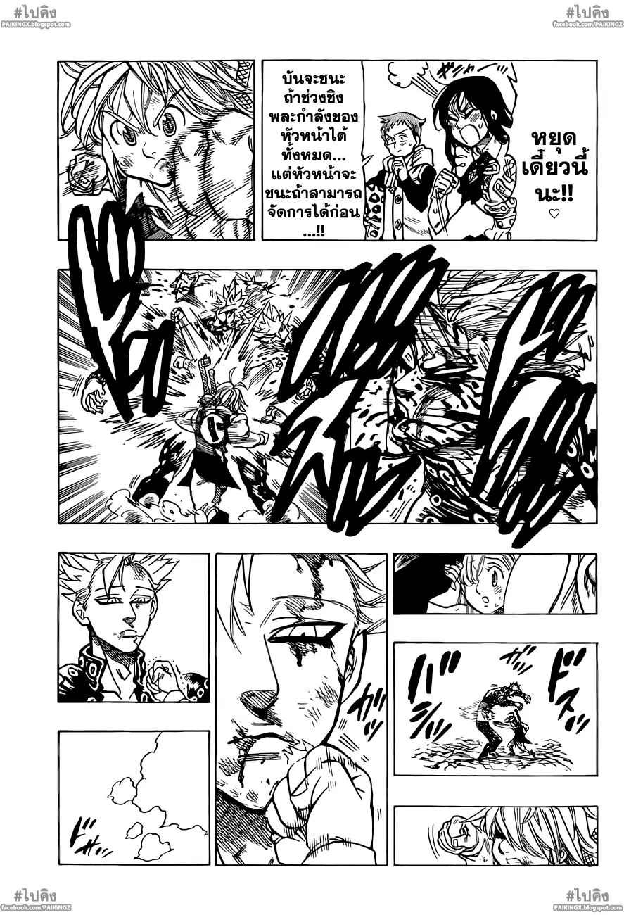 Nanatsu no Taizai ตอนที่ 35 หน้า 19