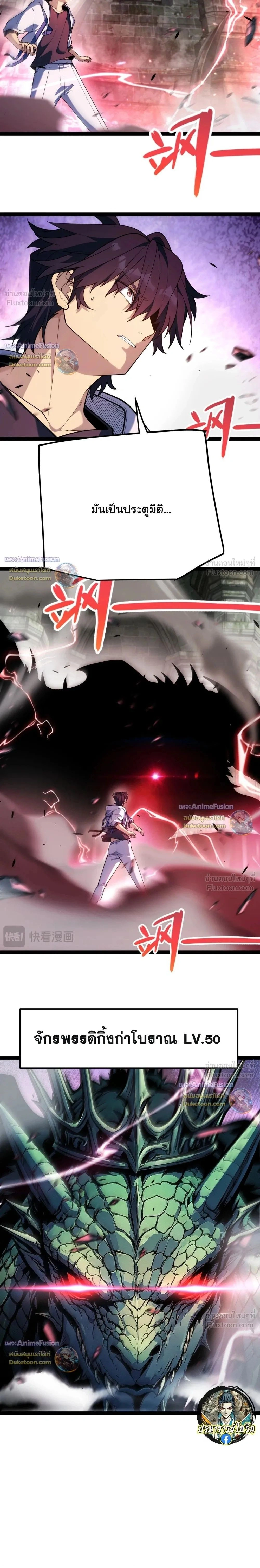 Starting With a Mythic Talent, I Cut Down Gods! ปลุกพลังระดับตำนาน สังหารทวยเทพ ตอนที่ 51 หน้า 23