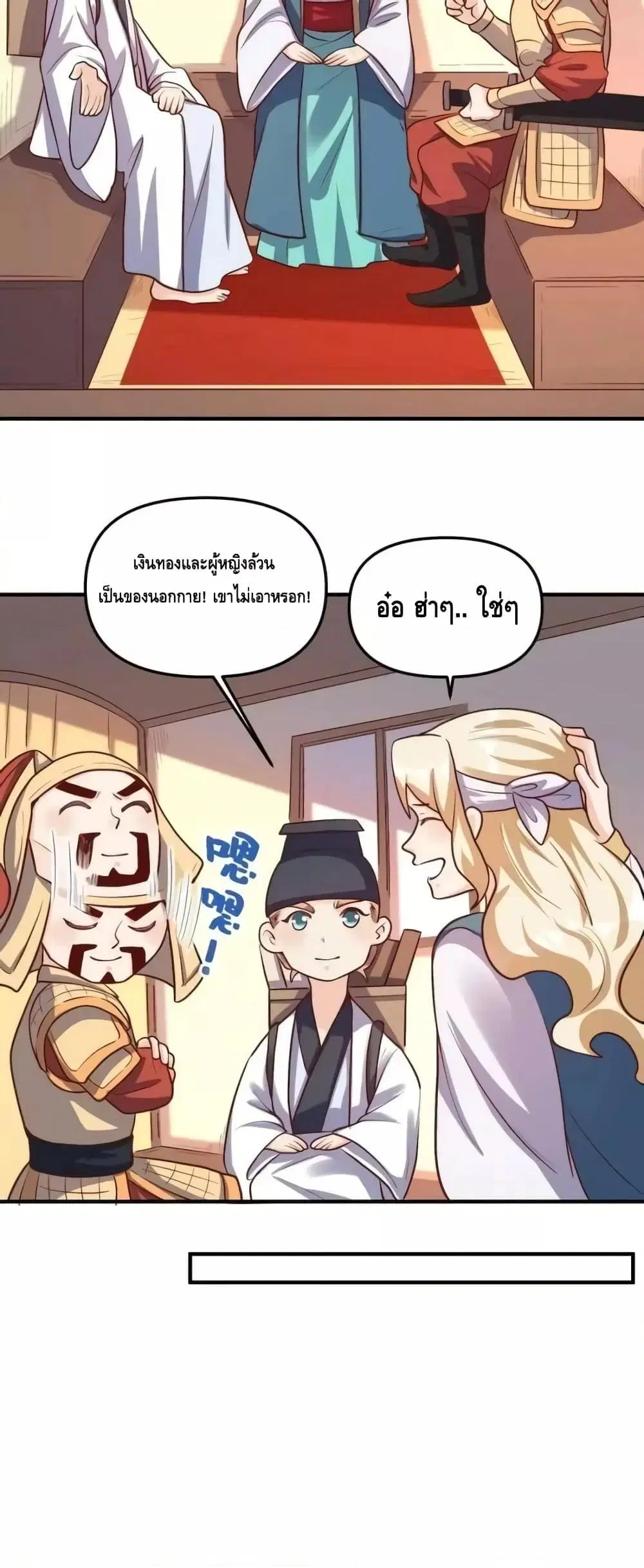 It Turns Out That I Am A Big Cultivator ตอนที่ 180 หน้า 42