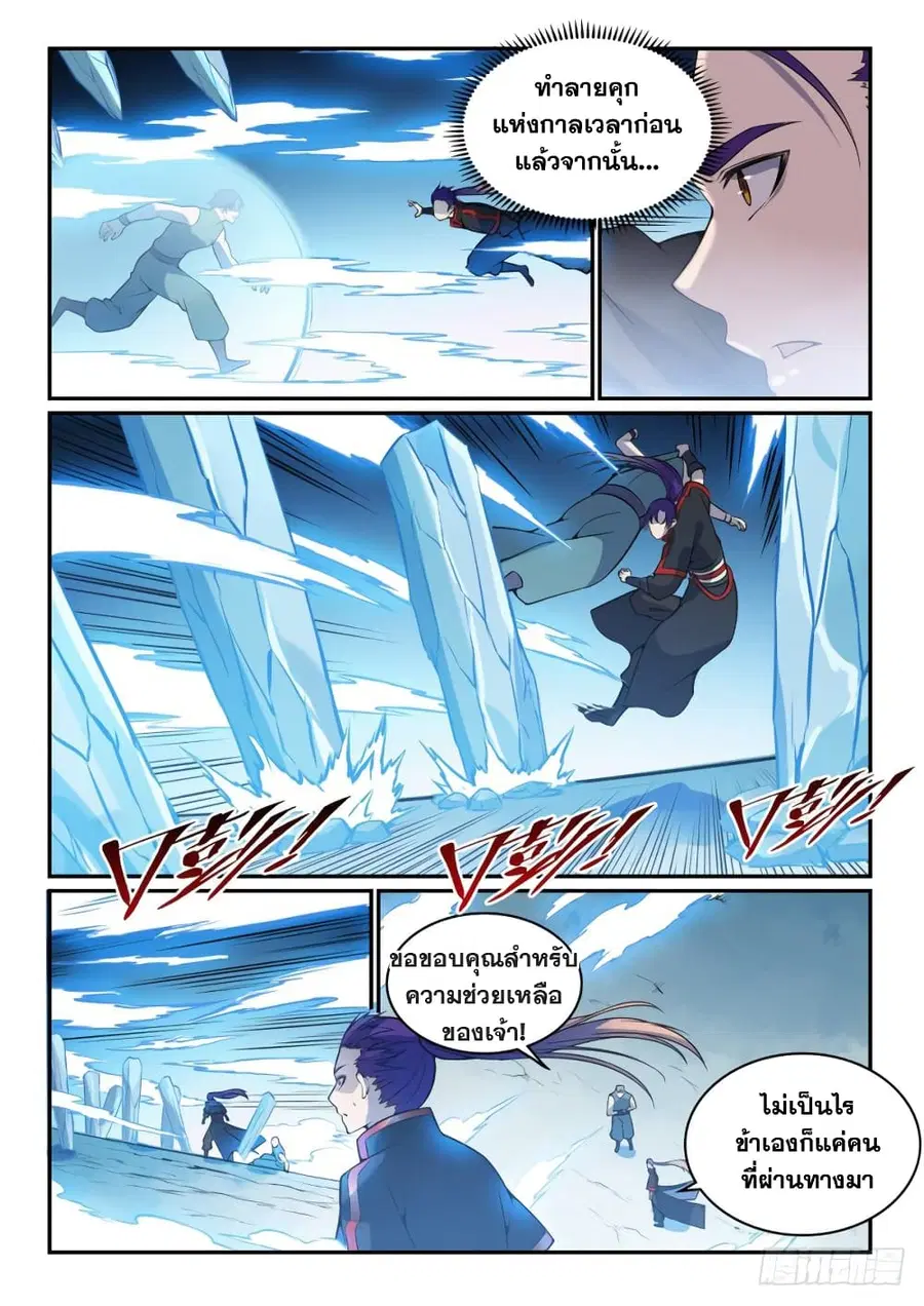 Bailian Chengshen ตอนที่ 519 หน้า 9