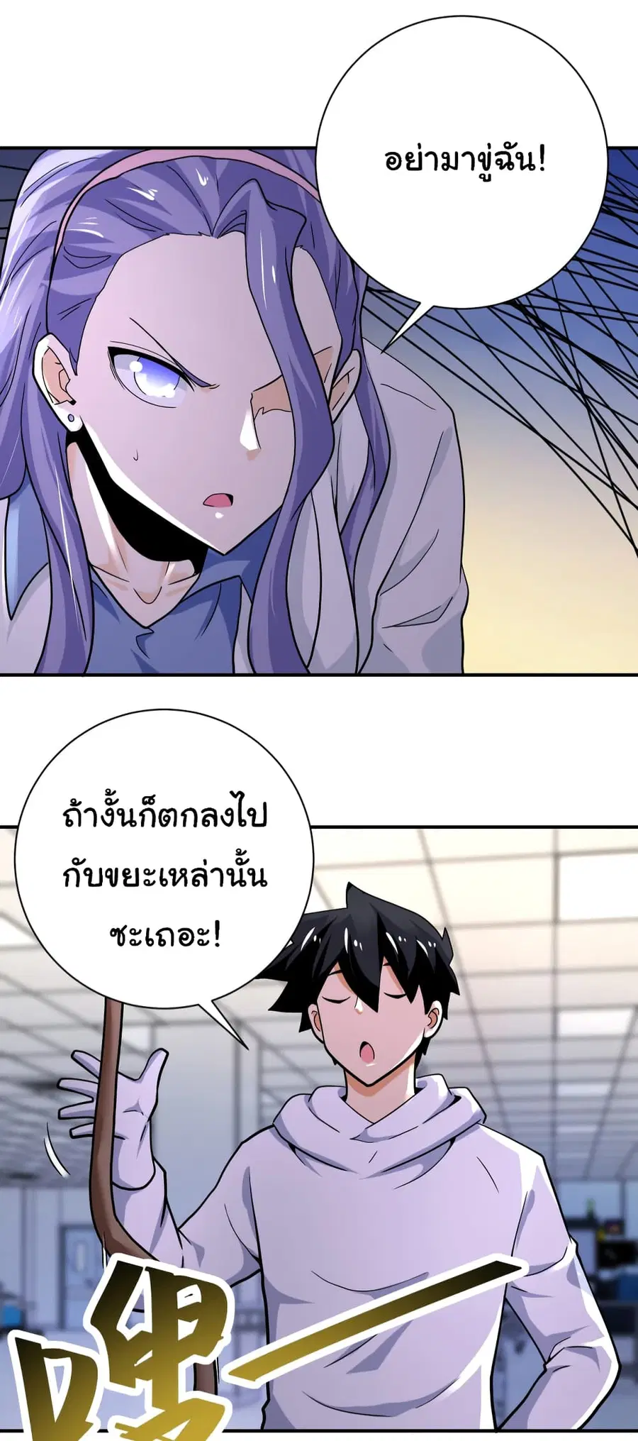 Apocalyptic Super System ตอนที่ 375 หน้า 24