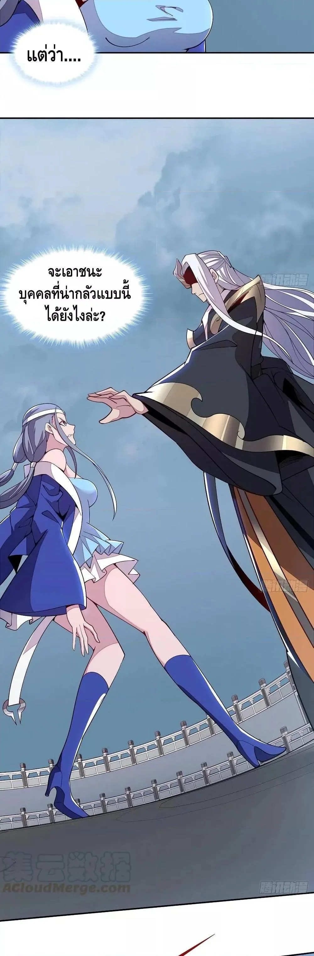 Undead King Beyond ตอนที่ 153 หน้า 2
