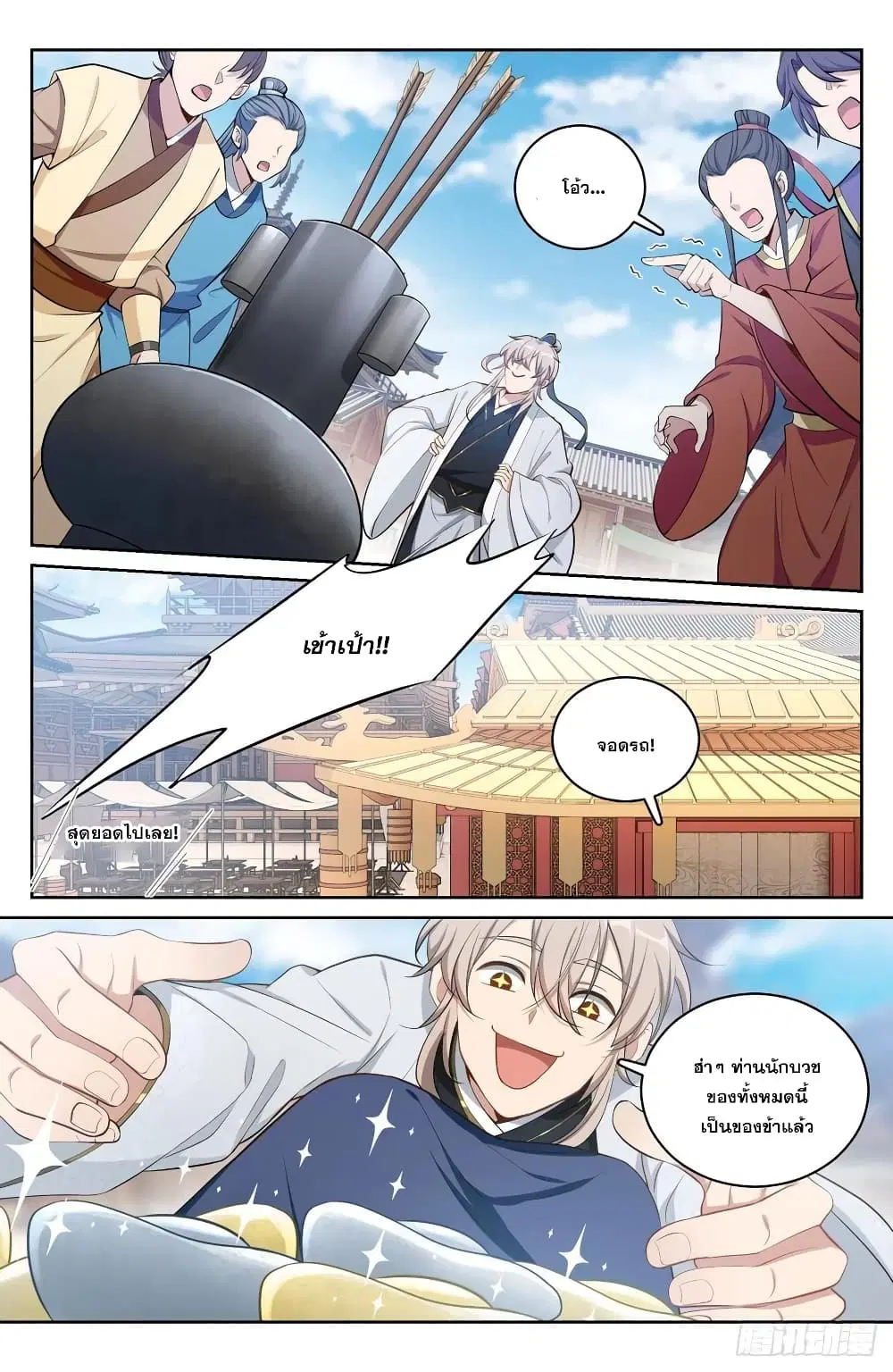 Nightwatcher ตอนที่ 66 หน้า 16