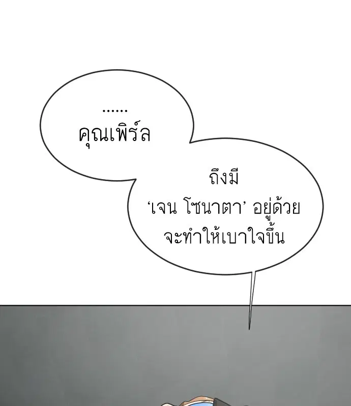 Superhuman Era ตอนที่ 44 หน้า 81
