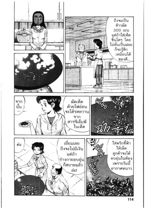 Kachuu Hana ตอนที่ 101 หน้า 10
