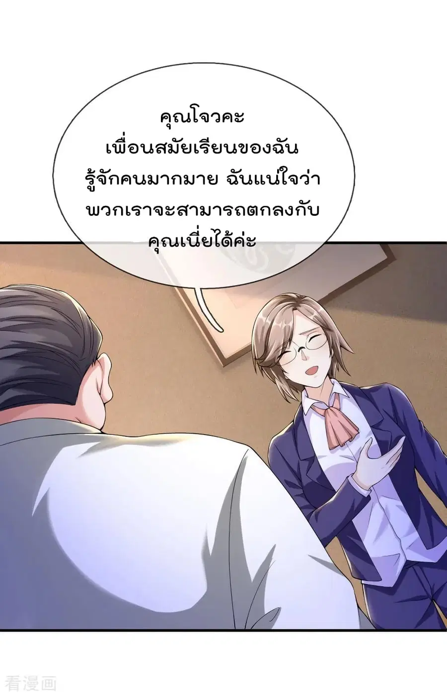 I’m the Great Immortal ตอนที่ 232 หน้า 10