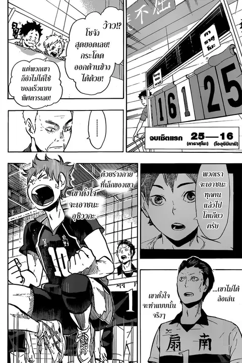 Haikyuu!! ตอนที่ 100 หน้า 13