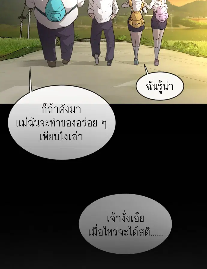 Superhuman Era ตอนที่ 94 หน้า 113