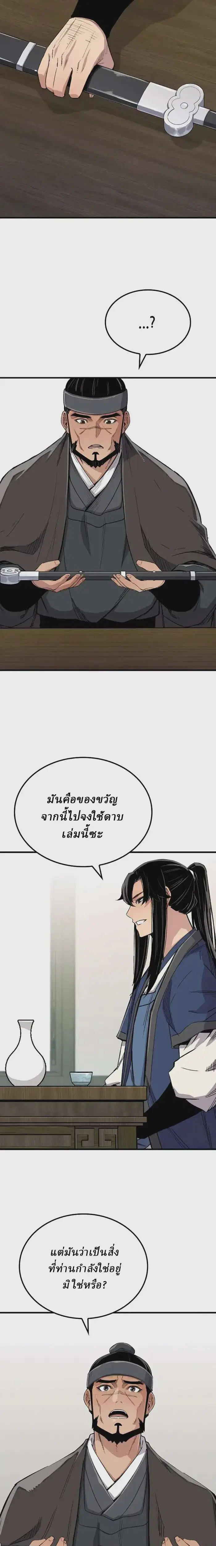Reborn As The Heavenly Demon ตอนที่ 63 หน้า 8