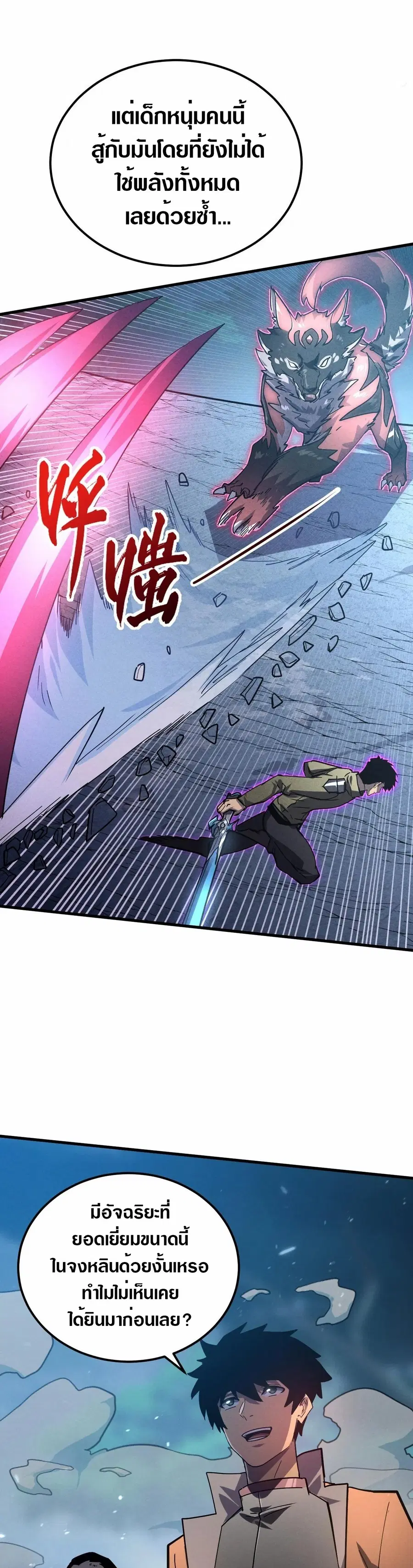Rise From The Rubble ตอนที่ 186 หน้า 14