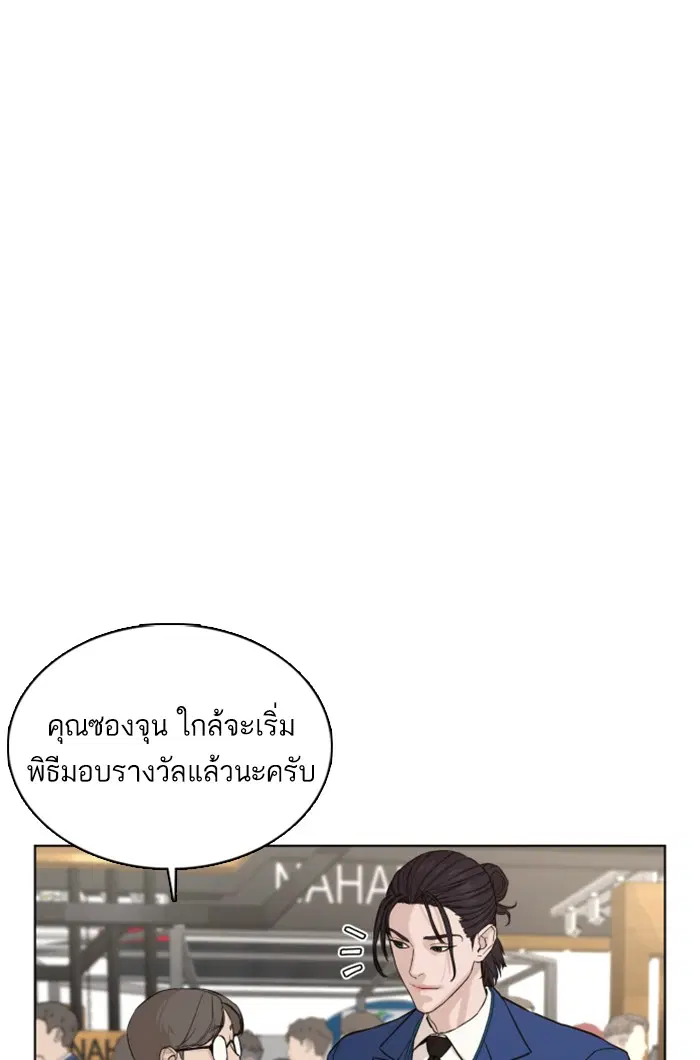 How to Fight ตอนที่ 47 หน้า 90