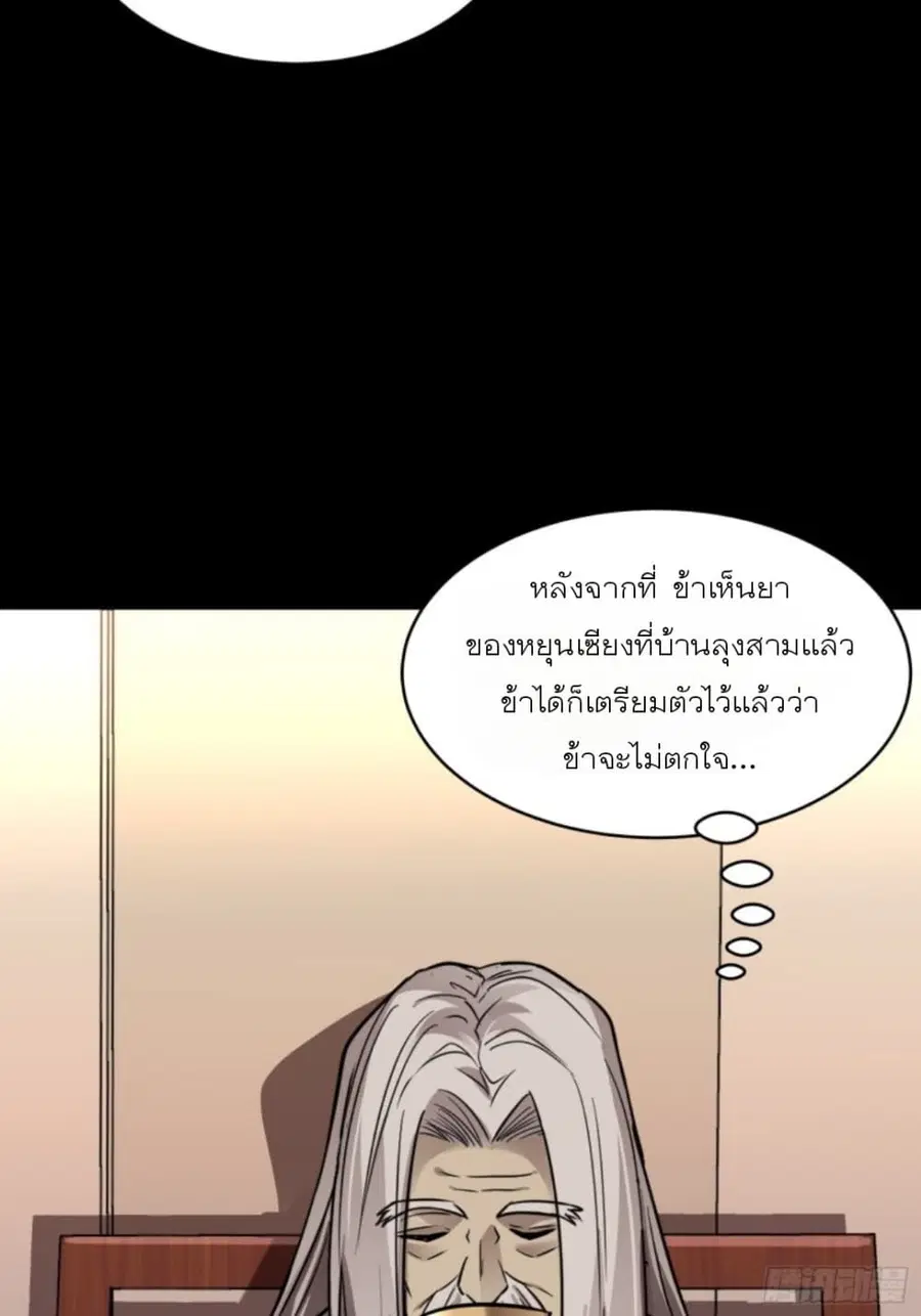 Legend of Star General ตอนที่ 96 หน้า 25
