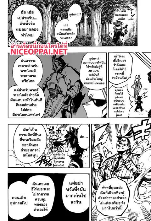 My Hero Academia ตอนที่ 174 หน้า 6